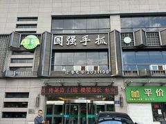 -国强手抓(西夏区店)