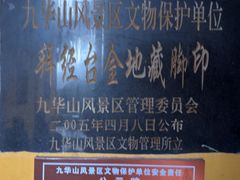 -九华山风景区