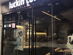 门面-瑞幸咖啡(新理想大厦店)