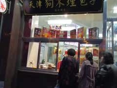 门面-小宝栗子(嘉华国际商业中心店)
