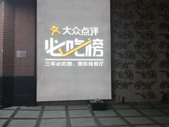 门面-泰钰丰烤鸭.天津菜(开发区店)