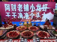 -阿财老铺·老蚌埠龙虾城(华夏总店)