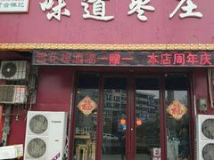 门面-陈记味道枣庄辣子鸡(佛山街总店)