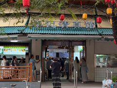 -李记清真馆(打钉巷店)