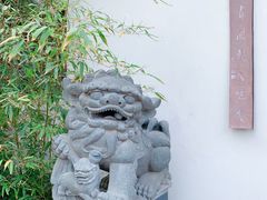 -宛园