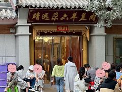 -靖远尕六美味羊羔肉