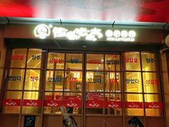 -西塔老太太泥炉烤肉(双井店)