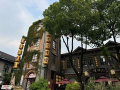 -1912街区