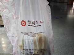 -凯司令西点房(虹桥路站店)