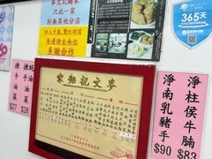 -麦文记面家(佐敦店)