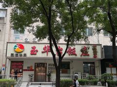 -玉华台饭庄(裕中西里小区店)