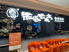 -西塔老太太泥炉烤肉(龙湖北苑天街店)