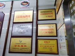 -清真蒋有记(老门东店)