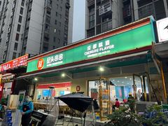 门面-屋头串串(龙潭寺店)