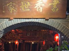 -香满楼(临安路店)