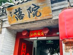 -院落新京菜·烤鸭(地安门店)