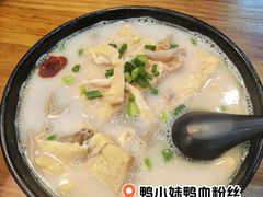 -鸭小妹鸭血粉丝(老门东店)