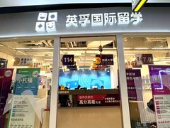 -英孚教育青少儿英语(长宁来福士中心)