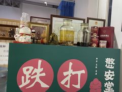-憼安跌打·中医诊所(福田梅林店)