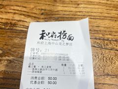 -和府捞面(中山龙之梦店)