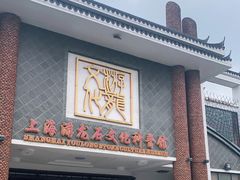 -游龙石文化科普馆