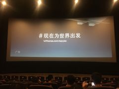 -北京英嘉国际影城(金源CINITY店)