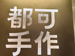 -都可手作(学士街手作店)