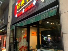 -任兴记(定西路店)