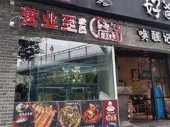 -好爸爸(外滩店)