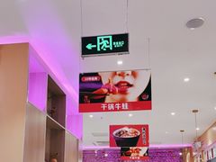 -椒行天下干锅牛蛙·(万宝店)