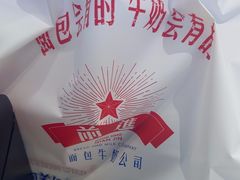 -红星前进面包牛奶公司(君太店)