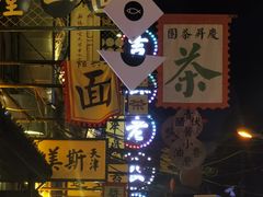 -新兴园饺子馆(河南街店)