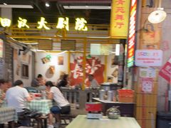 -彭耕记猪油炒小菜(吉联mall店)