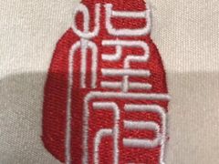 -程府宴-国宴(南长街·四合院店)