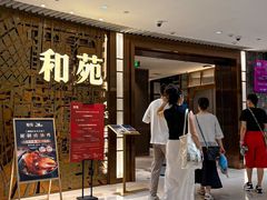 -和苑酒家·一线江景(星寰店)