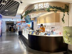 -Pantry's Best派悦坊蛋糕(K11购物艺术中心店)