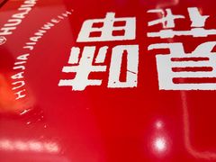 -见味花甲(福田coco park店)