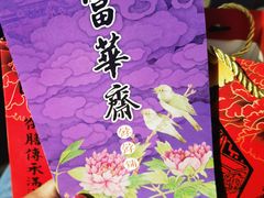 -富华斋饽饽铺·宫廷糕点·伴手礼(护国新天地店)