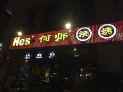 门面-何师烧烤·香辣蟹·川菜·30年老品牌(太古里旗舰店)
