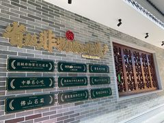 -民信老铺(双皮奶博物馆店)
