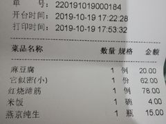 账单-烤肉宛饭庄(南礼士路店)