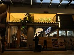 -旺爷砂锅·茶作(国贸城店)