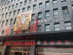 -名人名家     浙菜.家宴