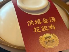 -洪禧楼·老广东海鲜酒楼(宁波万象城店)