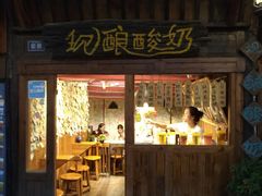 门面-一杯黔茶(西江千户苗寨古街店)