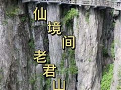 -老君山风景名胜区