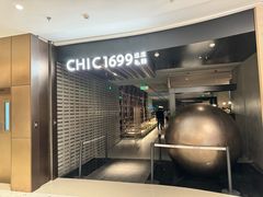 -CHIC1699远洋私厨