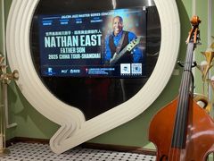 -林肯爵士乐上海中心 Jazz at Lincoln Center Shanghai