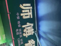 -老师傅餐馆(长沙店)