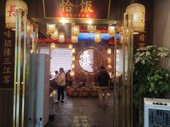 -恰饭·老长沙市井菜(天河客运站店)